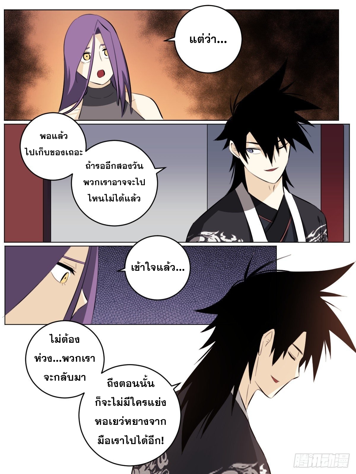 ผมเป็นเจ้าพ่อในต่างโลก ตอนที่ 66 หน้า 9