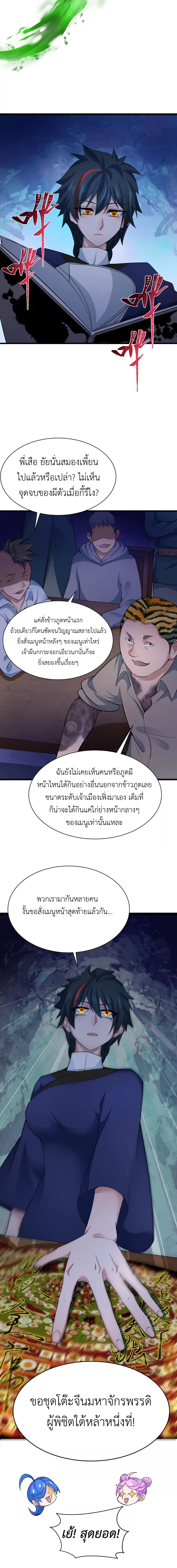 Era of the Haunted - ยุคสมัยแห่งภูตผี ตอนที่ 294 หน้า 15
