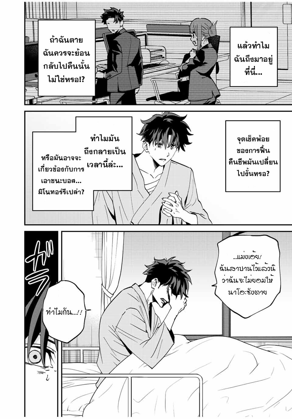 มีเพียงฉันเท่านั้นที่รู้ว่าโลกนี้กำลังจะล่มสลาย ตอนที่ 17 หน้า 2