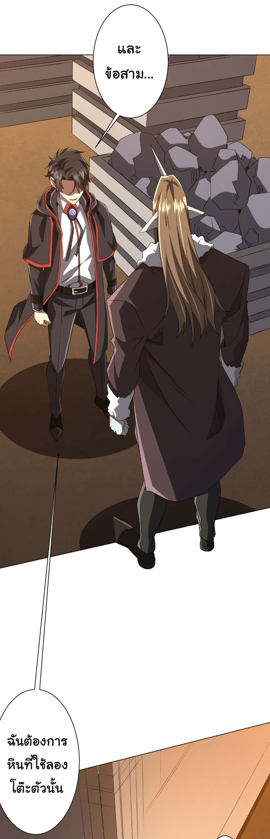 Start with trillions of coins ตอนที่ 179 หน้า 50