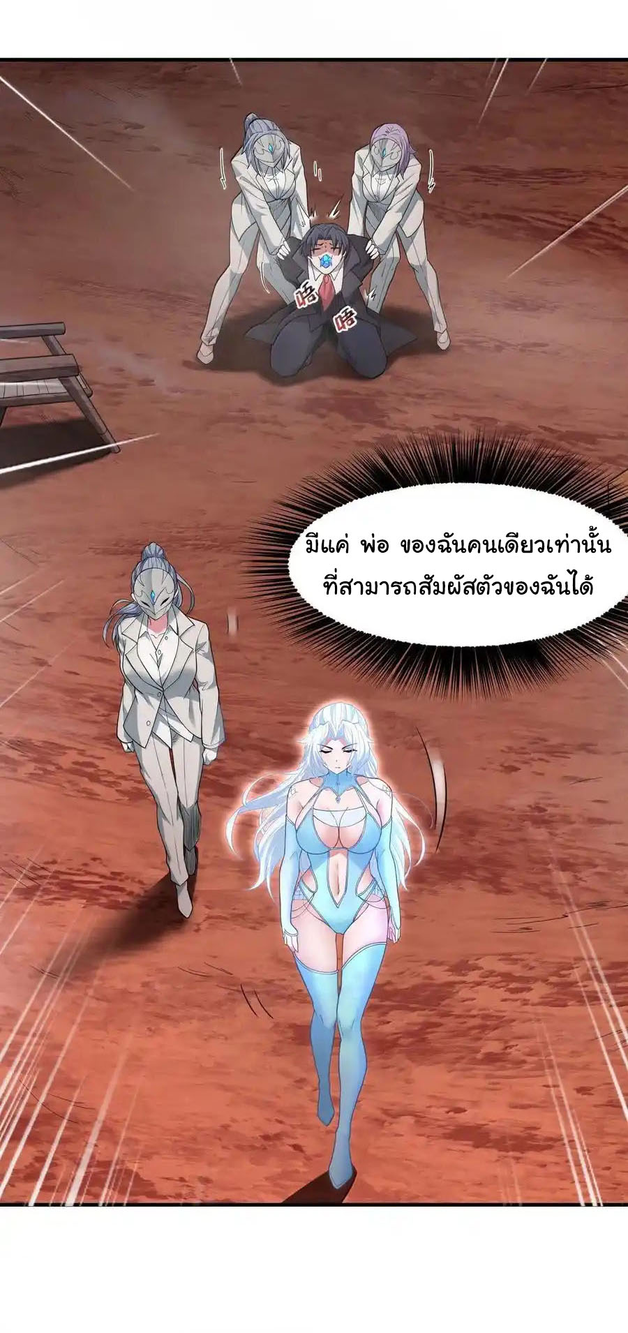 อัจฉริยะสุดชั่วร้ายสายแปรธาตุ ตอนที่ 16 หน้า 31