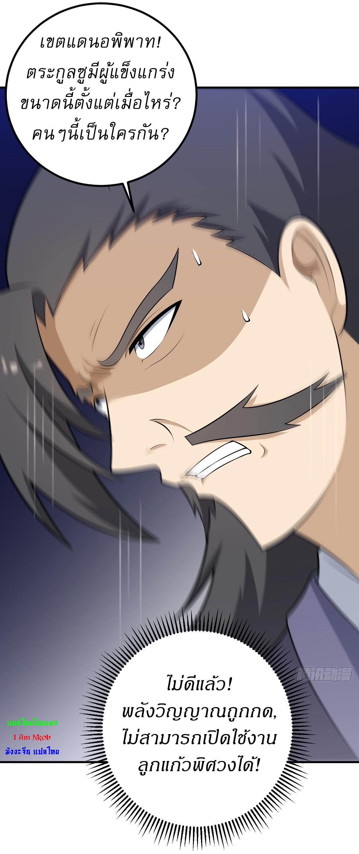 เก็บตัวร้อยปี จากนี้พี่ขอเทพ! INVINCIBLE AFTER A HUNDRED YEARS OF SECLUSION ตอนที่ 26 หน้า 25