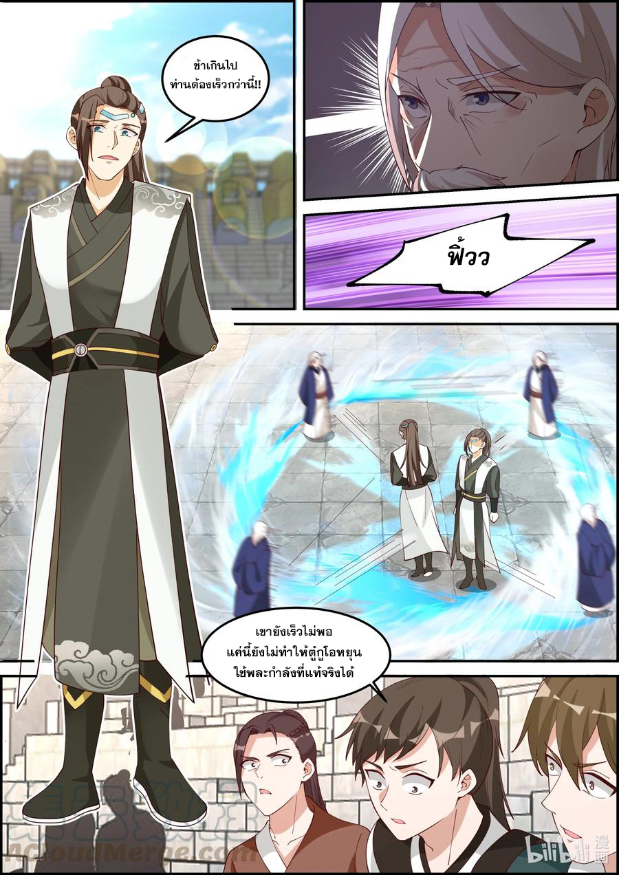 เทพสายฟ้า ราชาสงคราม ตอนที่ 241 หน้า 2