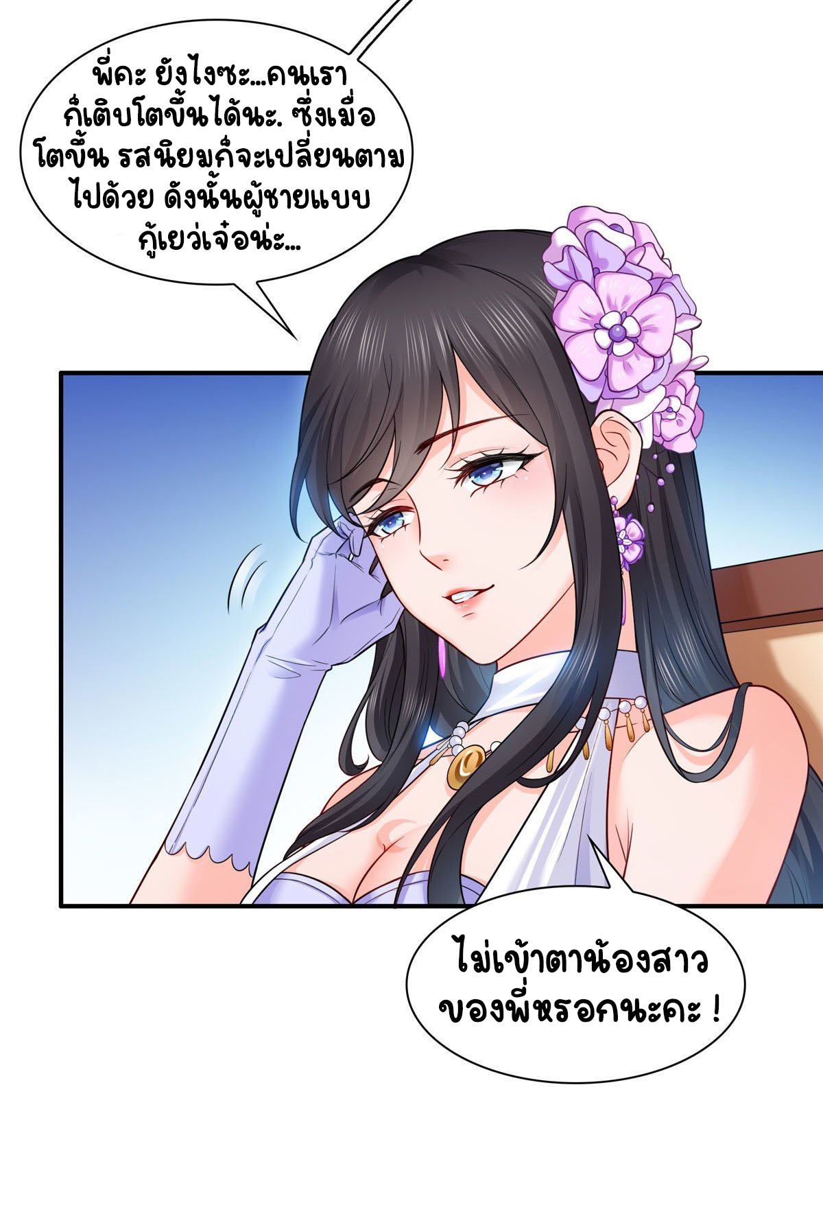 (ชนจีน)Perfect Secret Love The Bad New Wife Is a Little Sweet ตอนที่ 87 หน้า 11
