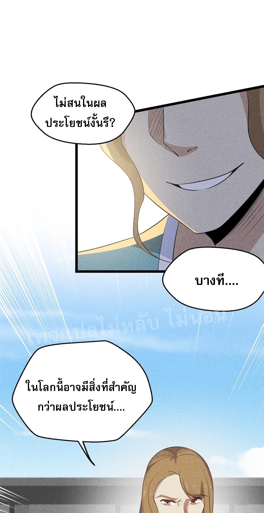 สุดยอดพ่อครัวเจ้าแห่งฮาเร็ม ตอนที่ 20 หน้า 46