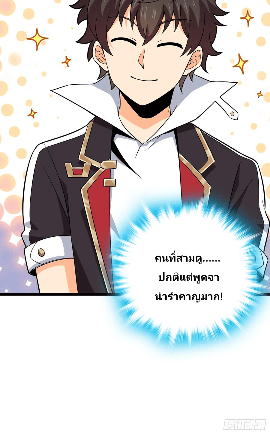 The new life of the Kuan King-ชีวิตใหม่ของราชาจอมกวน ตอนที่ 71 หน้า 15
