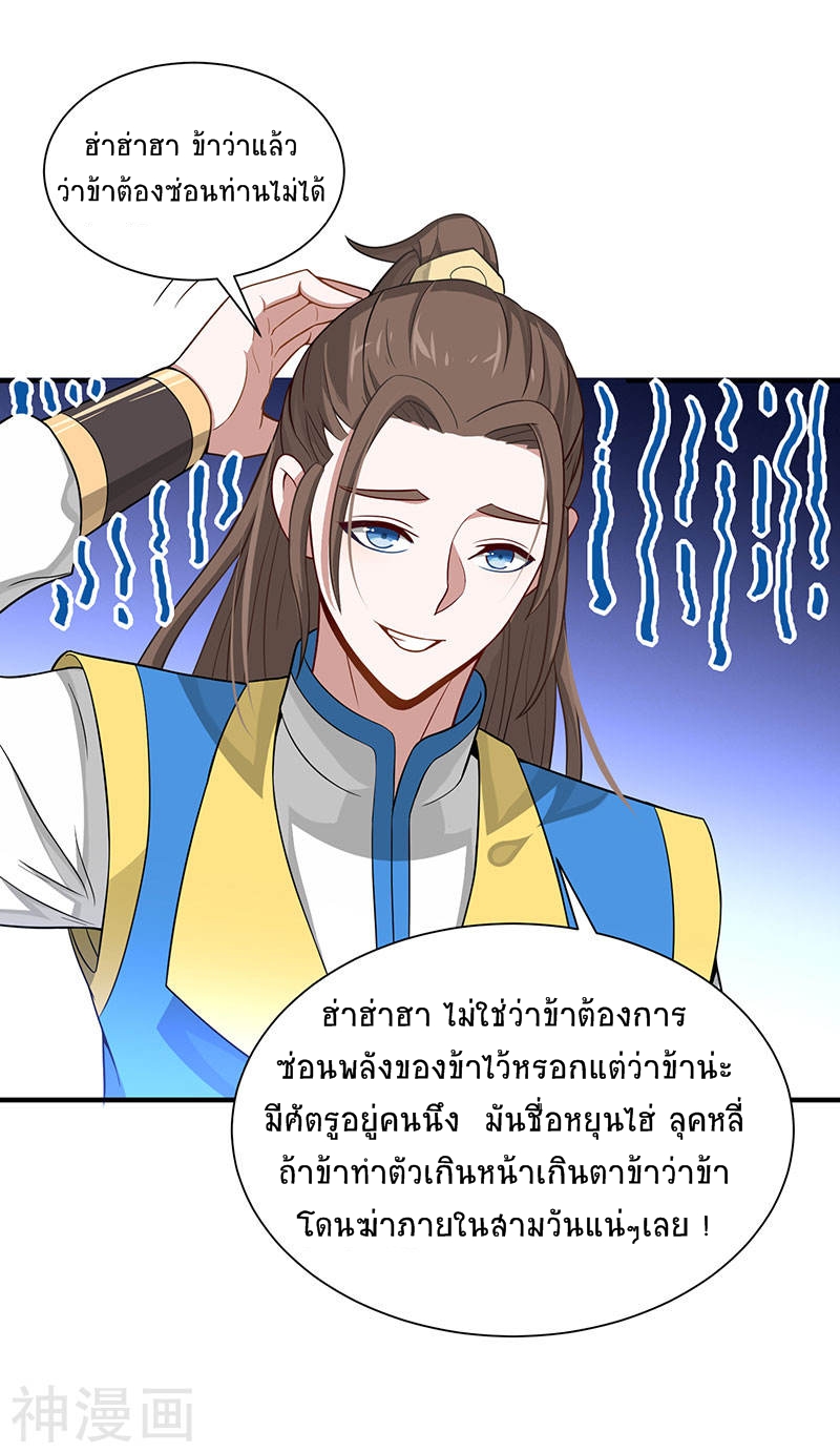 การกลับมาของจักพรรดิ์ ตอนที่ 80 หน้า 20