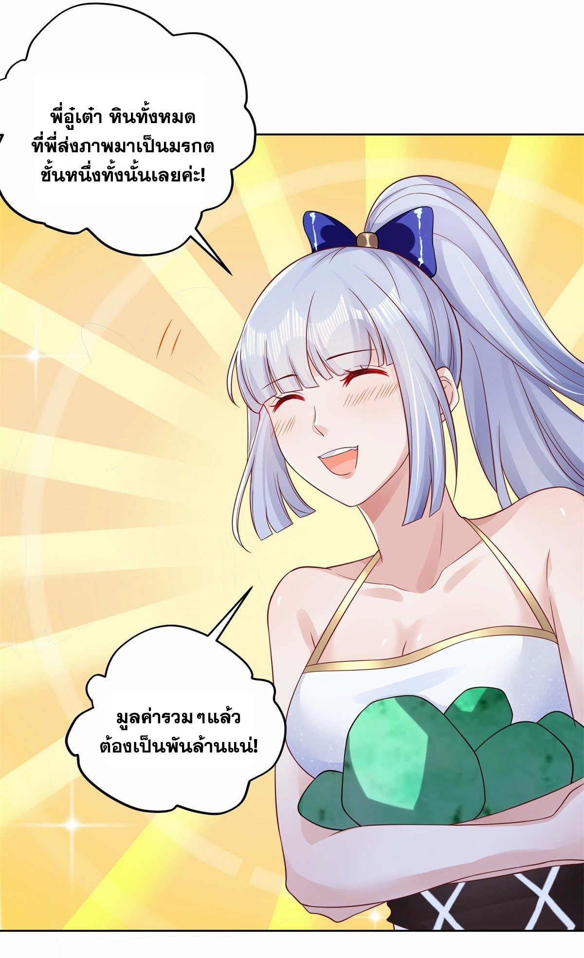 Arch villain วายร้ายระดับเทพ ตอนที่ 35 หน้า 32