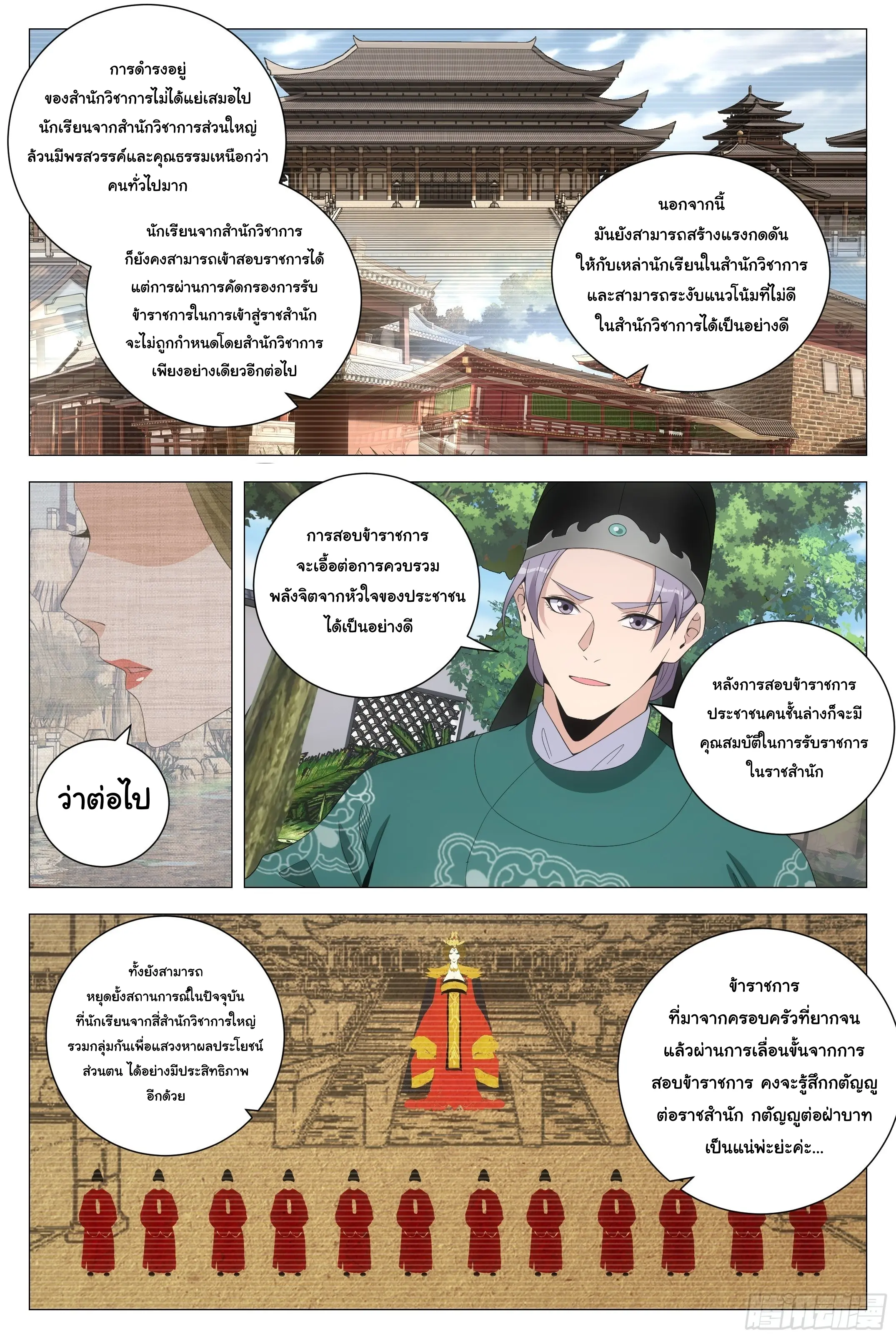 Great Zhou Immort Officials - ข้าราชการอมตะ ตอนที่ 198 หน้า 12