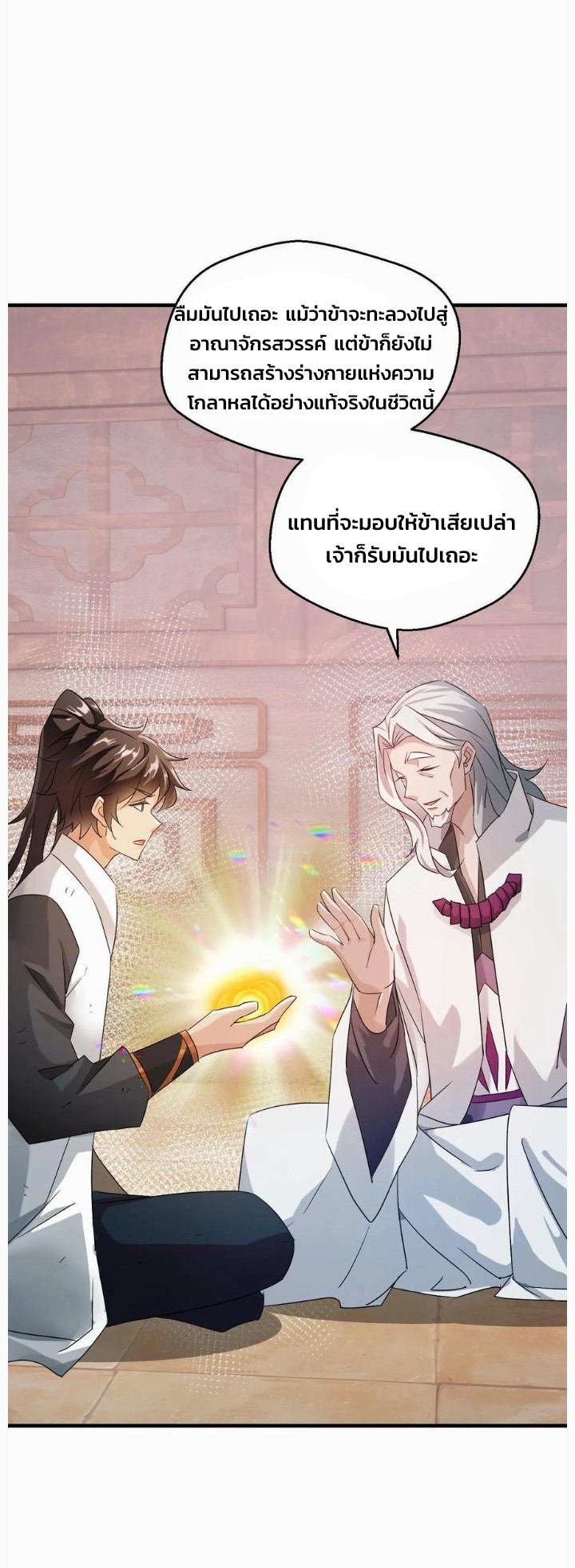 i can infinite epiphany ระบบศักดิ์สิทธิ์ ข้าสามารถตรัสรู้ได้ไม่มีที่สิ้นสุด ตอนที่ 79 หน้า 2