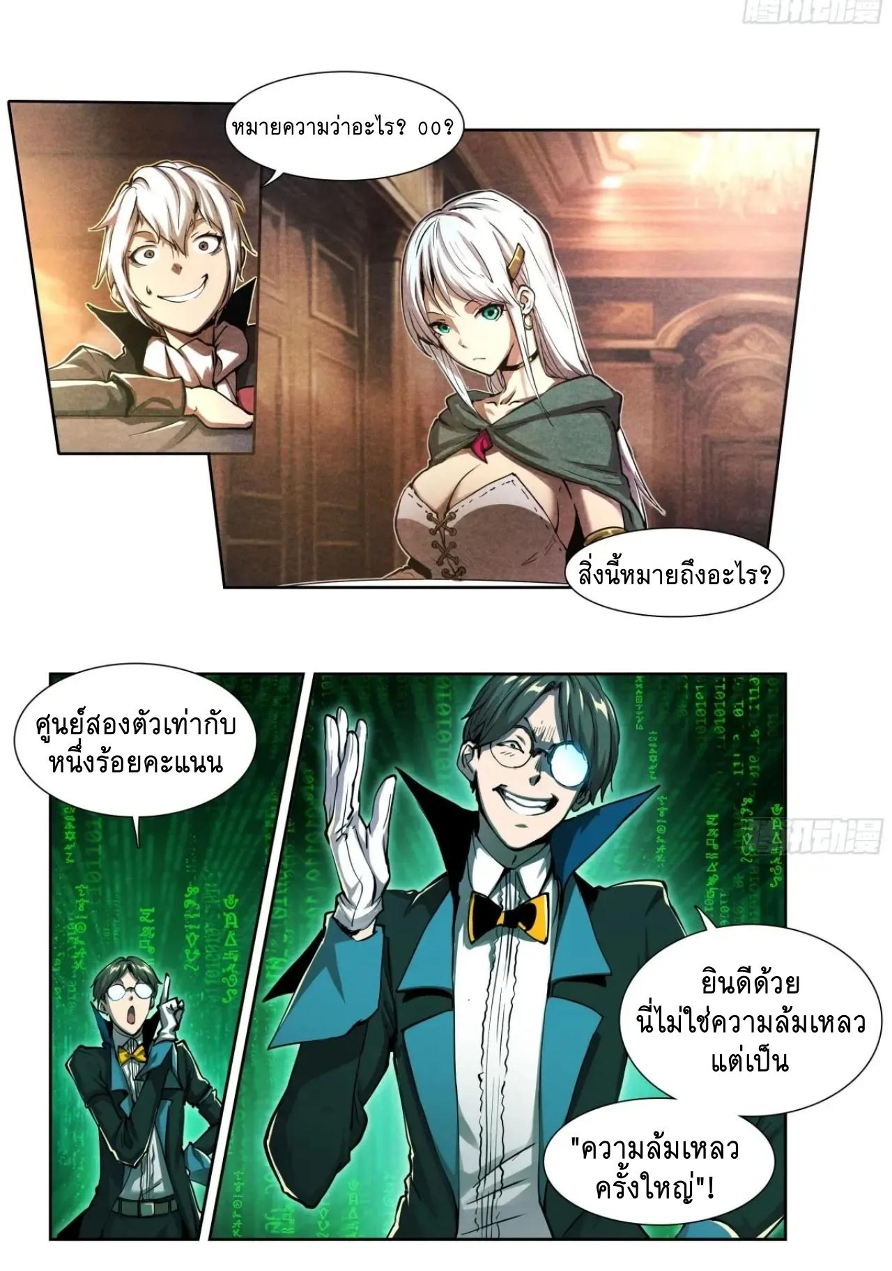 Apocalypse Forecast ตอนที่ 125 หน้า 7