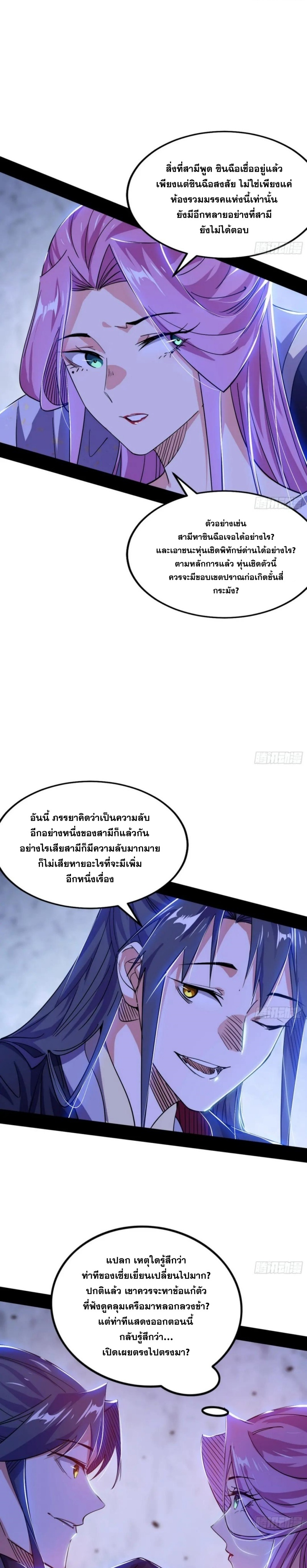 I'm an Evil God ข้าคือจักรพรรดิปีศาจ ตอนที่ 301 หน้า 14