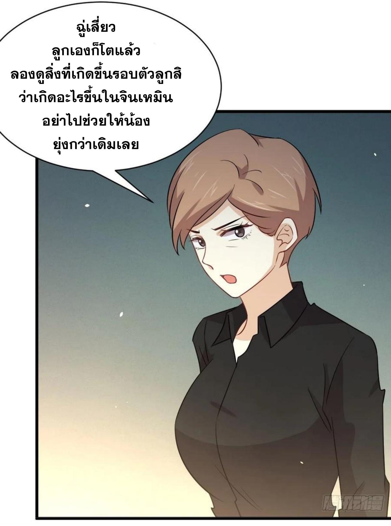 Immortal Swordsman in The Reverse World ข้าเซียนกระบี่ไม่เกาะสตรี ตอนที่ 153 หน้า 28