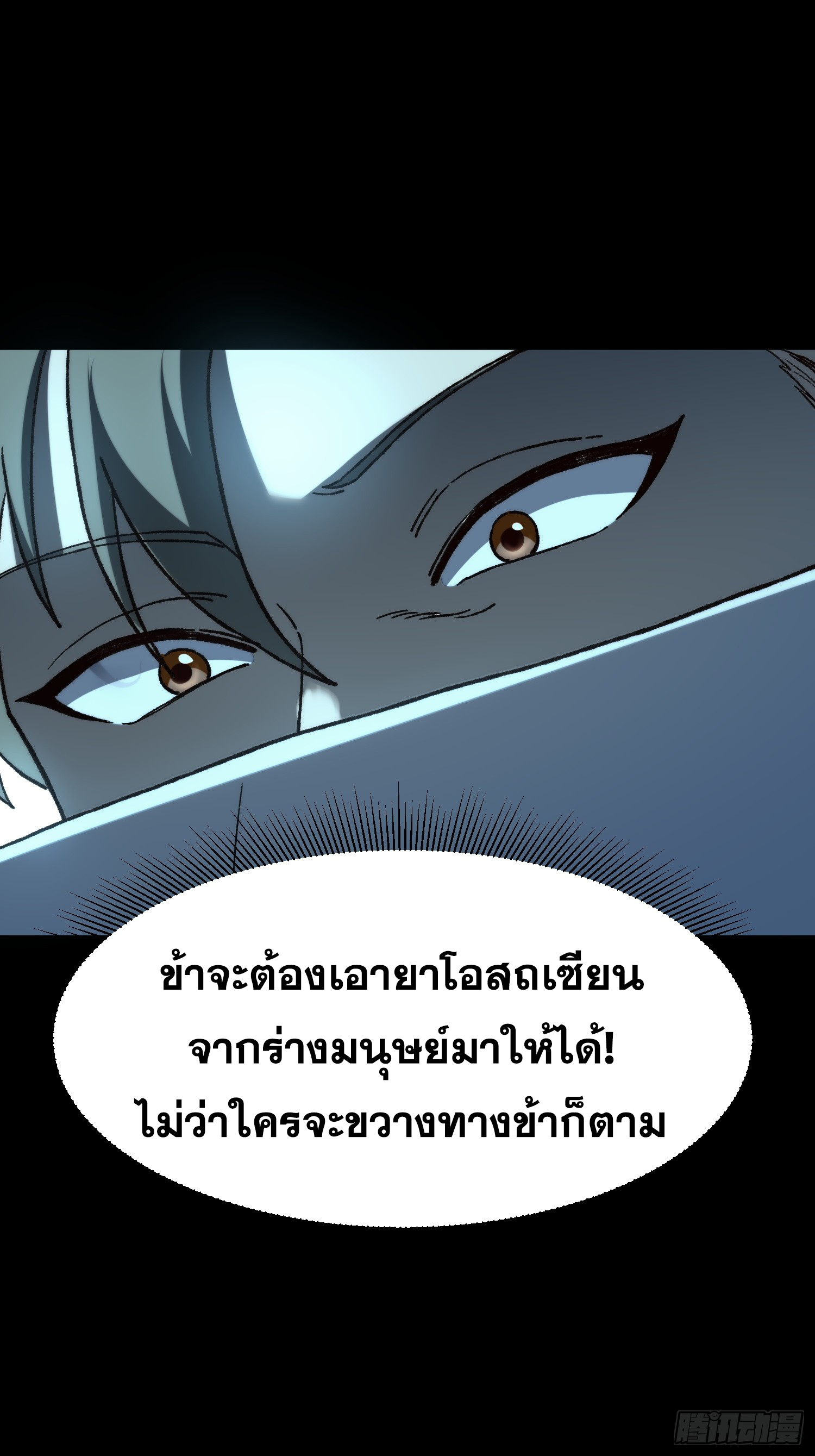เริ่มต้นสู่การเป็นเทพวานรแห่งสายน้ำ ตอนที่ 12 หน้า 12