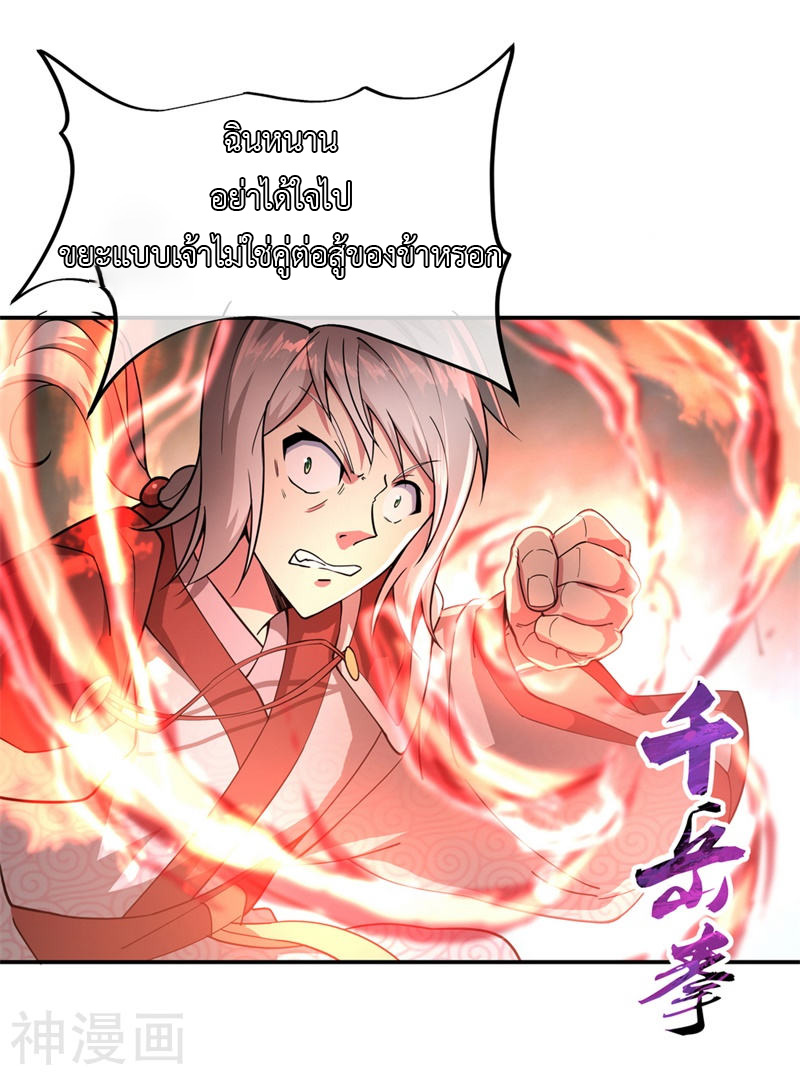 peerless battle spirit ตอนที่ 87 หน้า 13