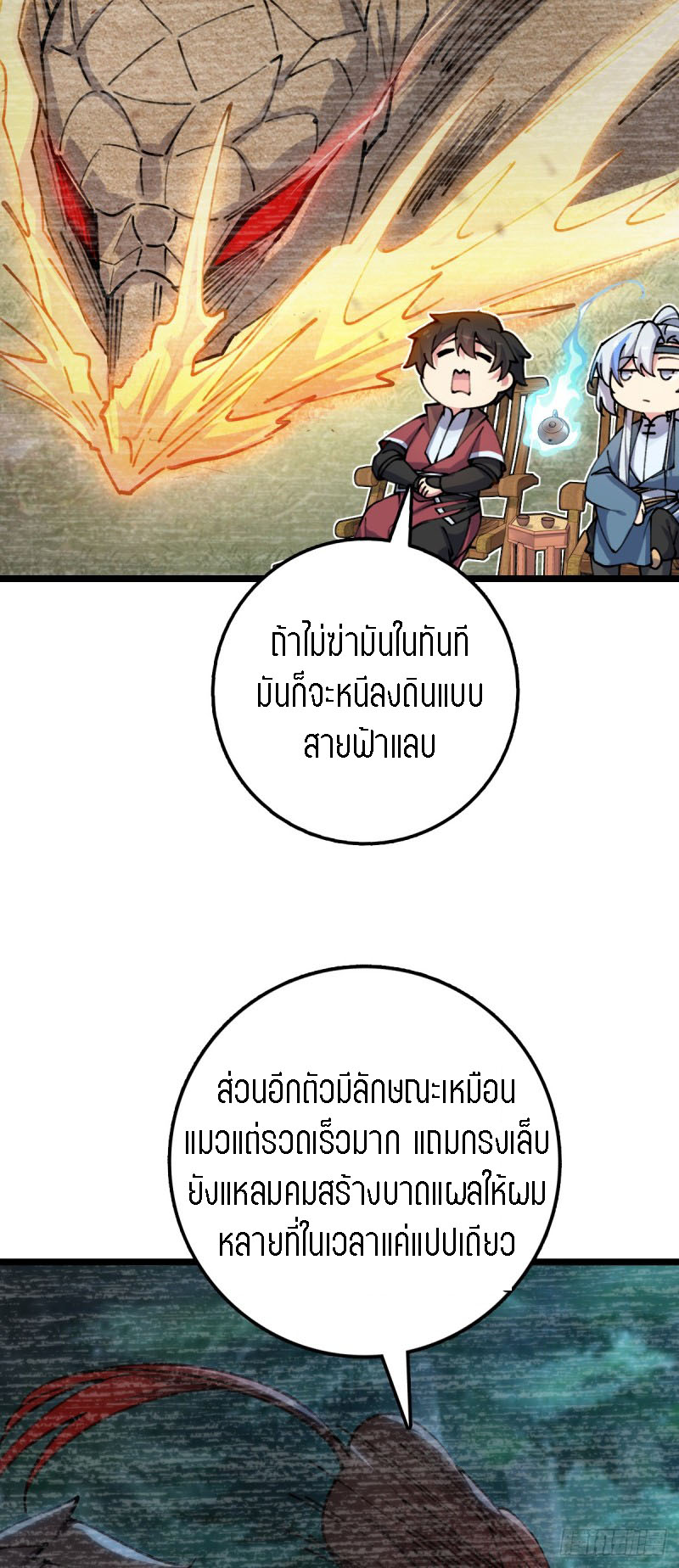 My Master Only Breaks Through Every Time the Limit Is Reached ตอนที่ 7 หน้า 38