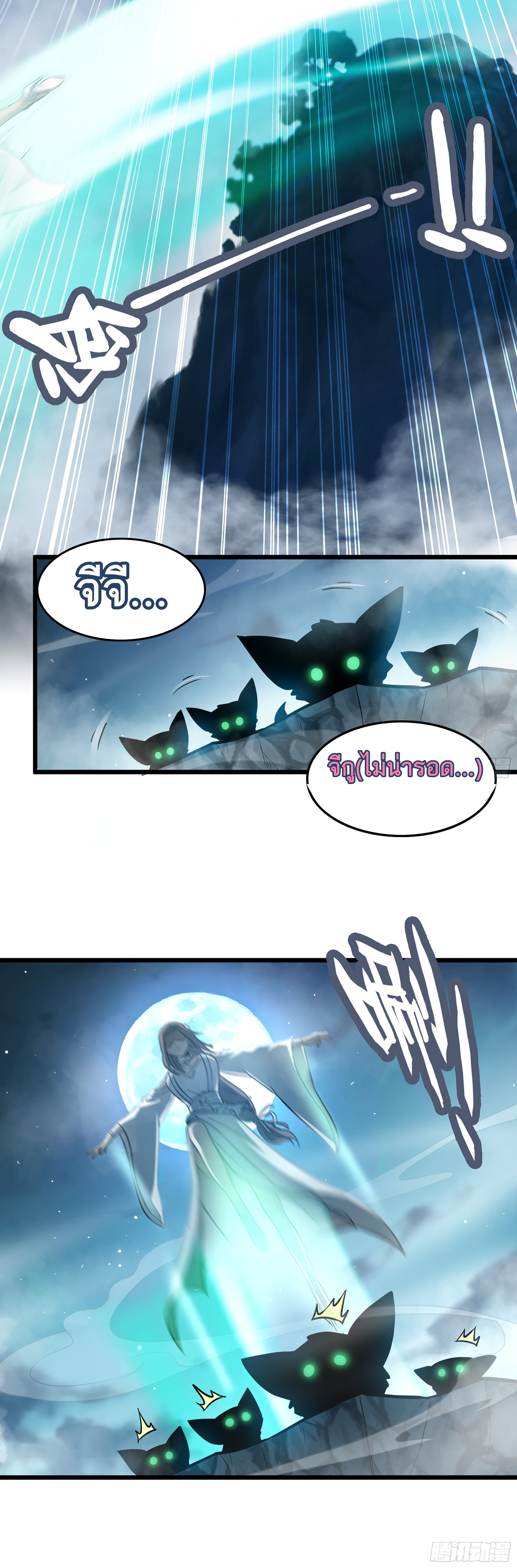 ชีวิตนี้ขอฝึกเป็นเซียนให้ฟ้าเห็น ตอนที่ 3 หน้า 14
