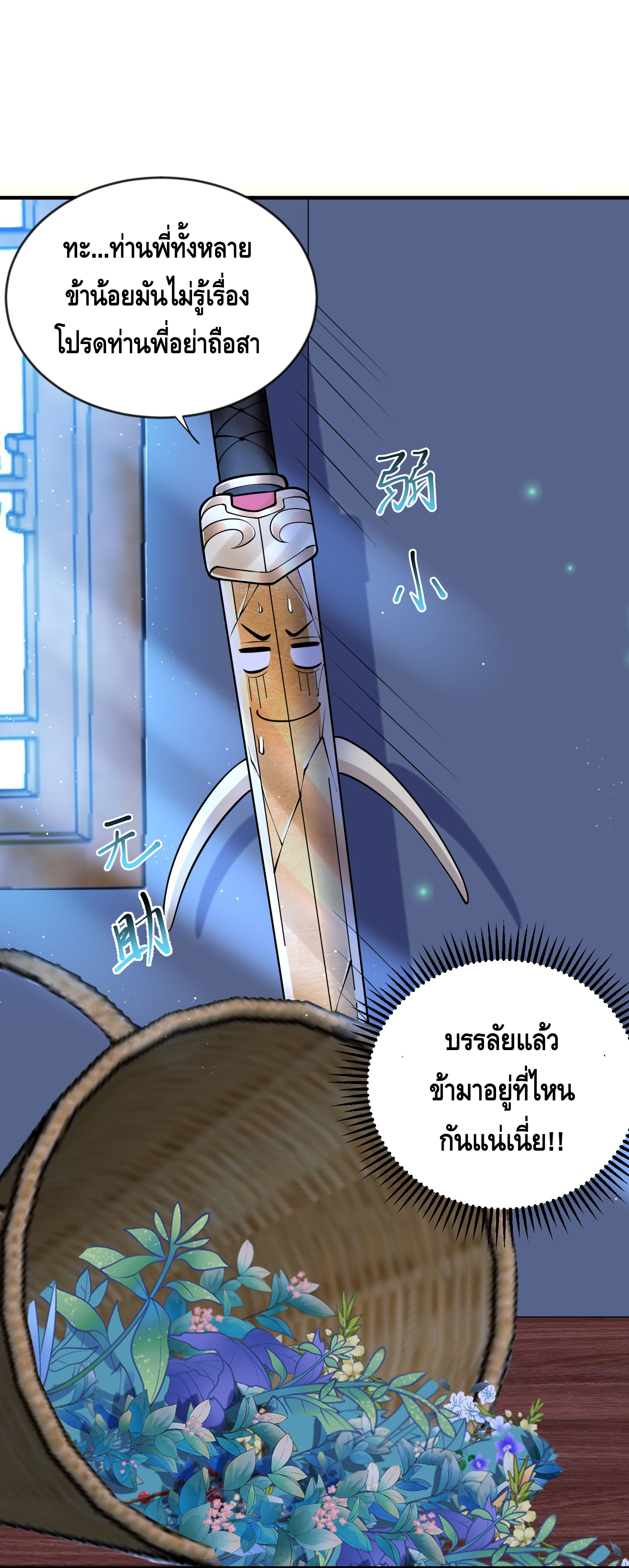 ข้าเป็นเทพเซียนตั้งแต่เมื่อไหร่? ตอนที่ 10 หน้า 47