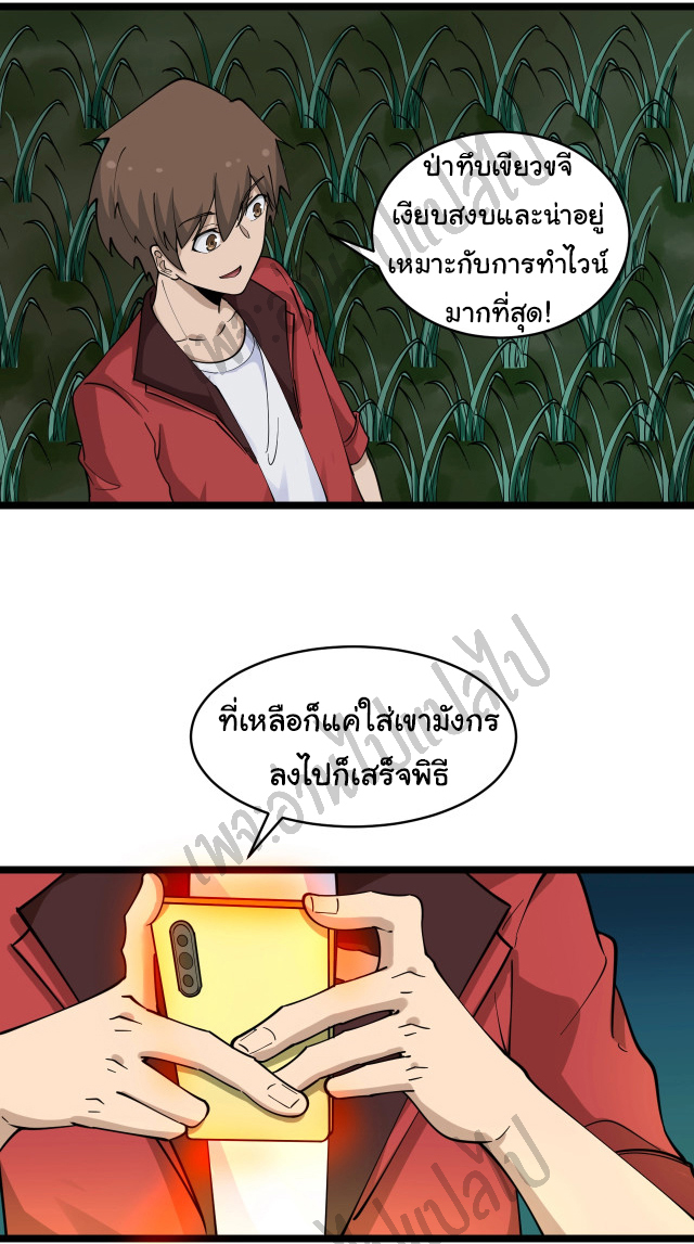 Sanjie Taobao Store ระบบร้านค้าเทพเจ้า ตอนที่ 93 หน้า 9