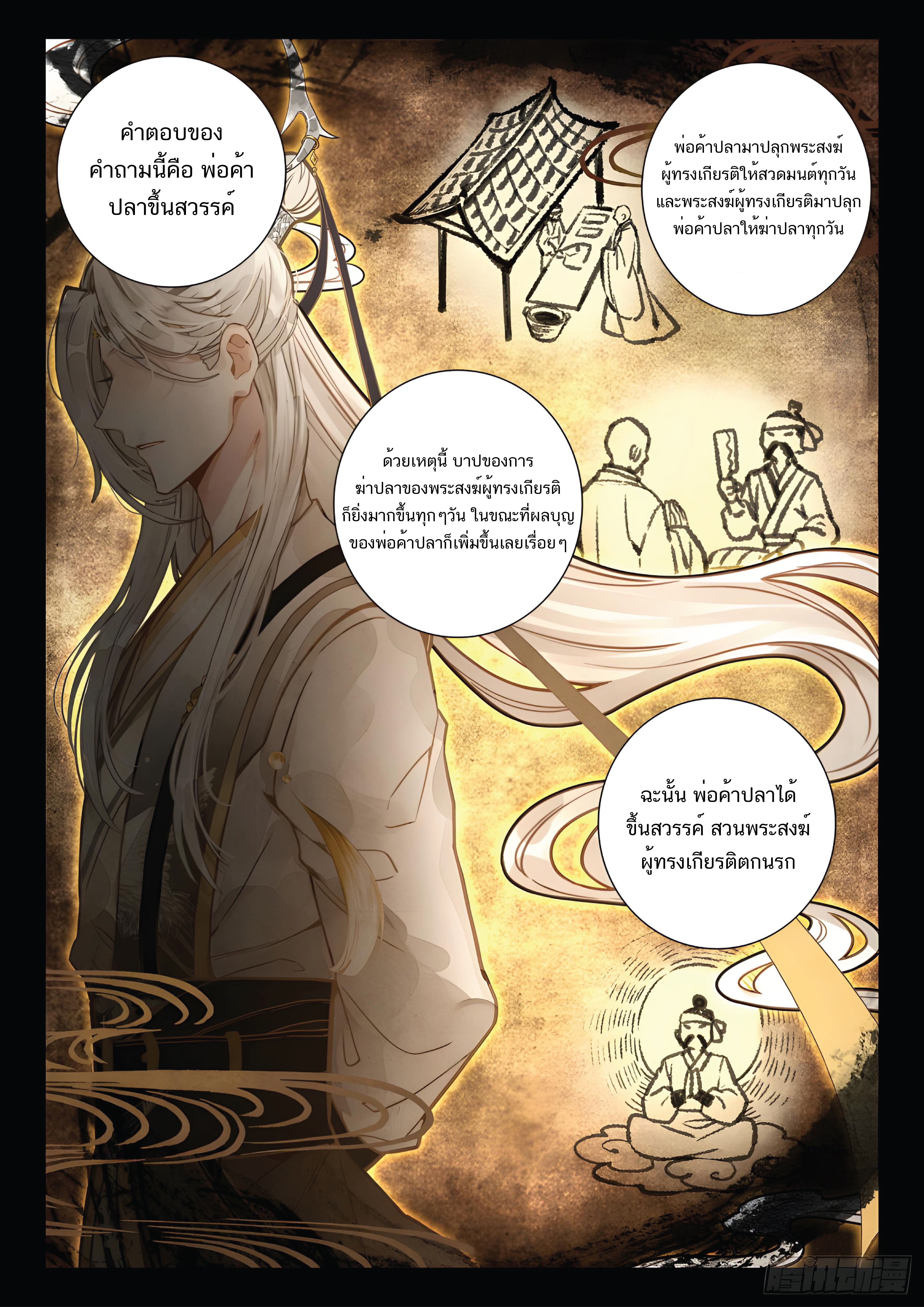 เกิดใหม่เป็นศิษย์พี่ใหญ่สุดเท่-A Mediocre Senior Brother ตอนที่ 21 หน้า 16