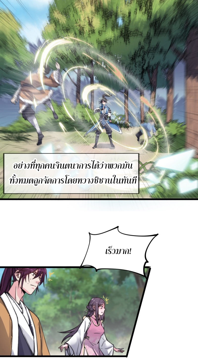 I'm longlife 9000 years old ตอนที่ 11 หน้า 3