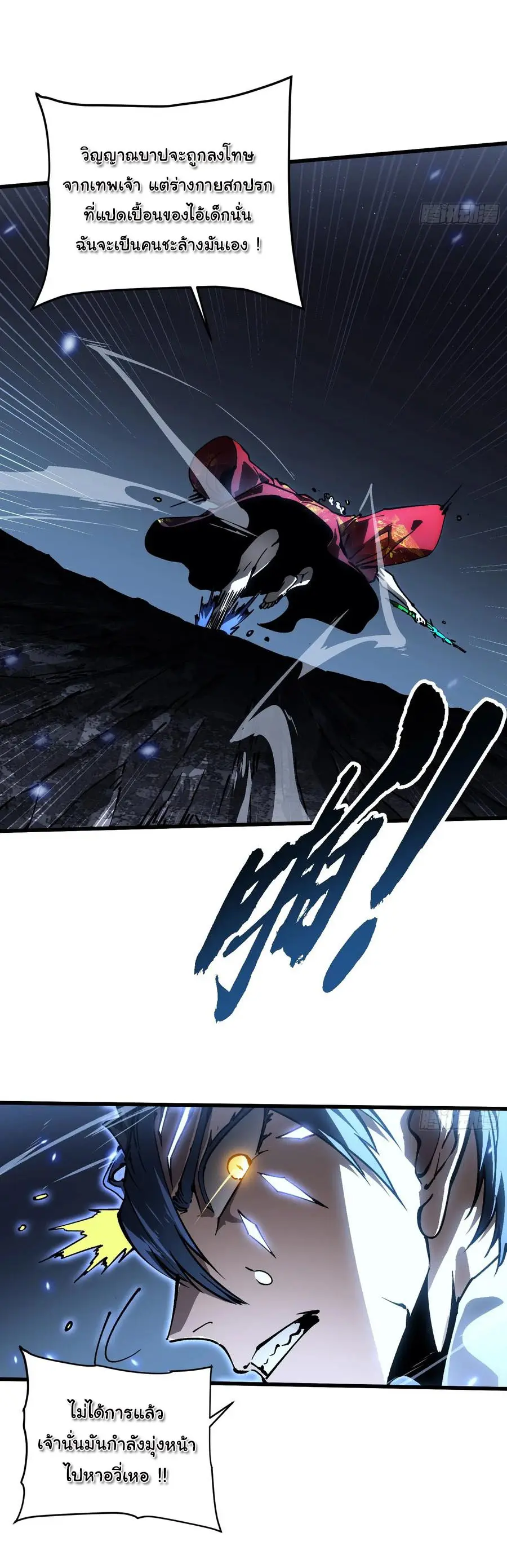 ขอให้ข้าเป็นราชาเเห่งเหล่ามอนเตอร์ ( starting from awakening the king of monsters ) ตอนที่ 61 หน้า 20