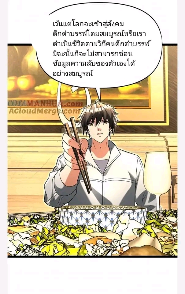 ฉันมีเซฟเฮาว์ในวันโลกาวินาศ ตอนที่ 117 หน้า 20