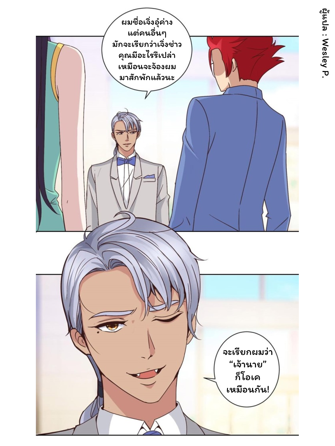 ระบบพระเจ้า ตอนที่ 23 หน้า 9