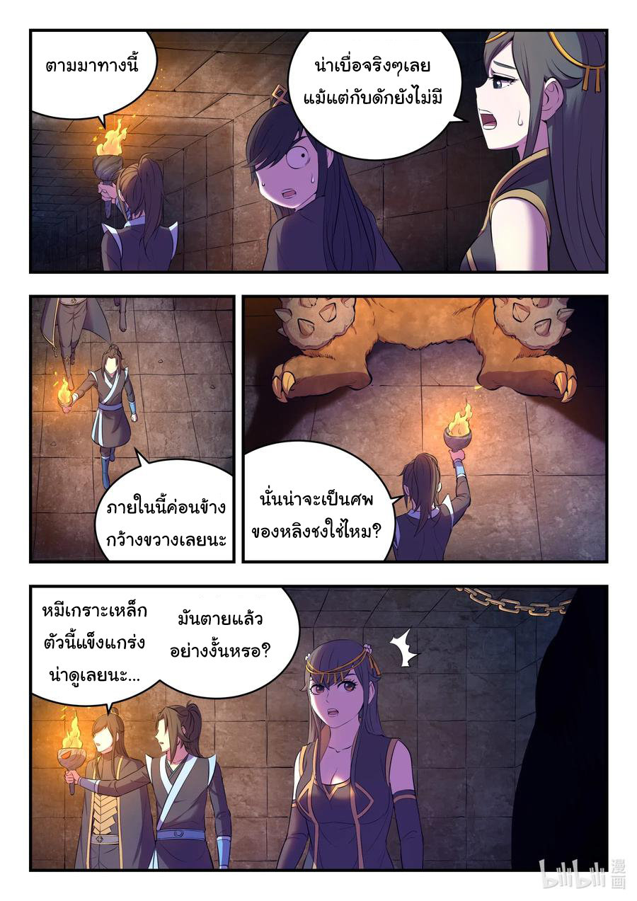 King of Spirit beast - ราชาแห่งสัตว์วิญญาณ ตอนที่ 102 หน้า 5