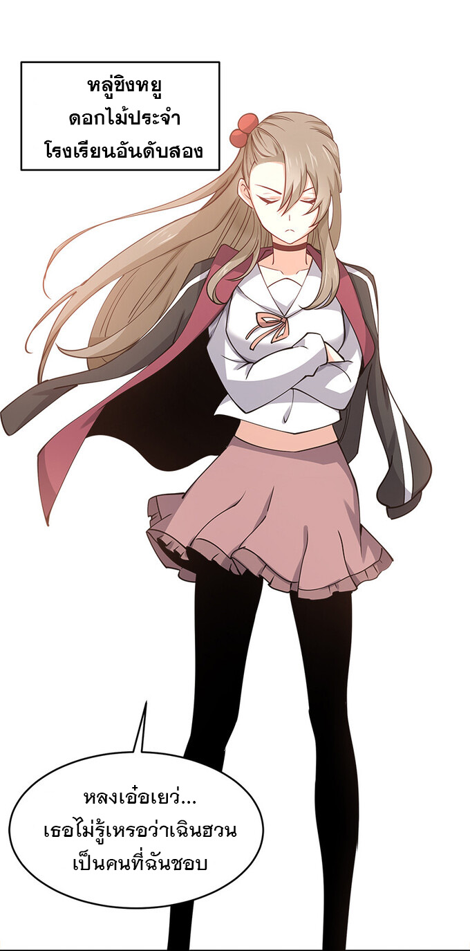 แฟนของผมชื่อหลงอ่าวเทียน ตอนที่ 3 หน้า 21