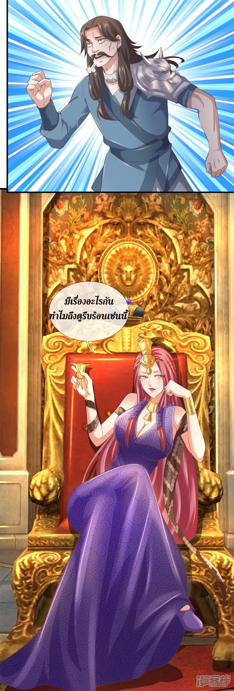 Sky Sword God ตอนที่ 22 หน้า 23