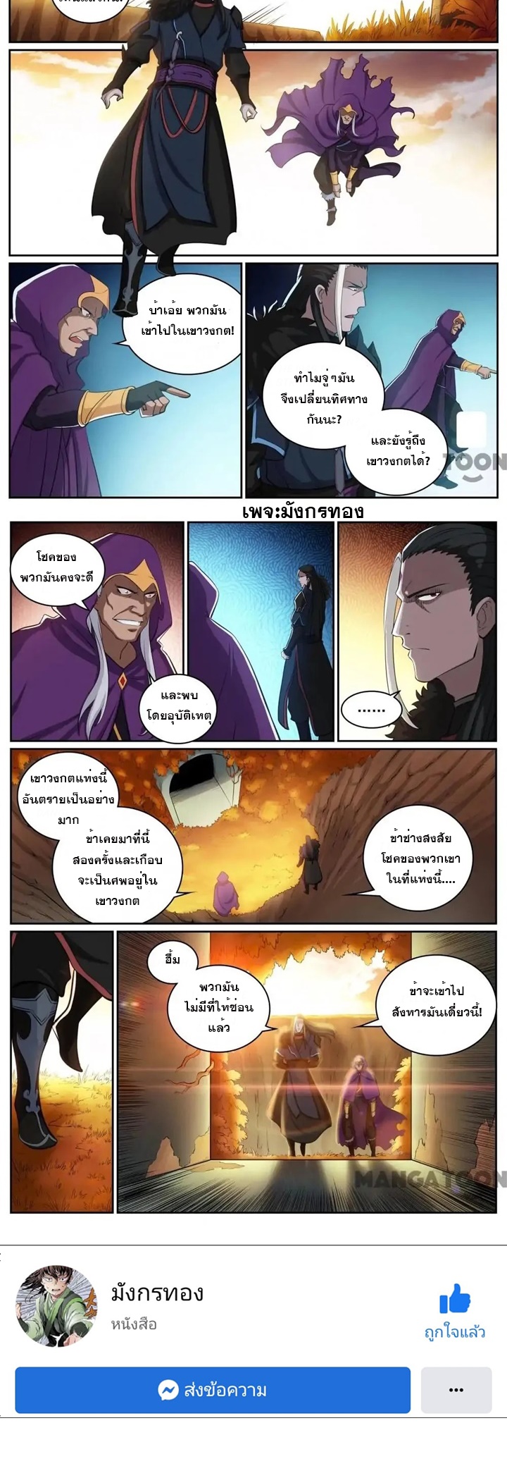 ร้อยเทพ ตอนที่ 5 หน้า 8