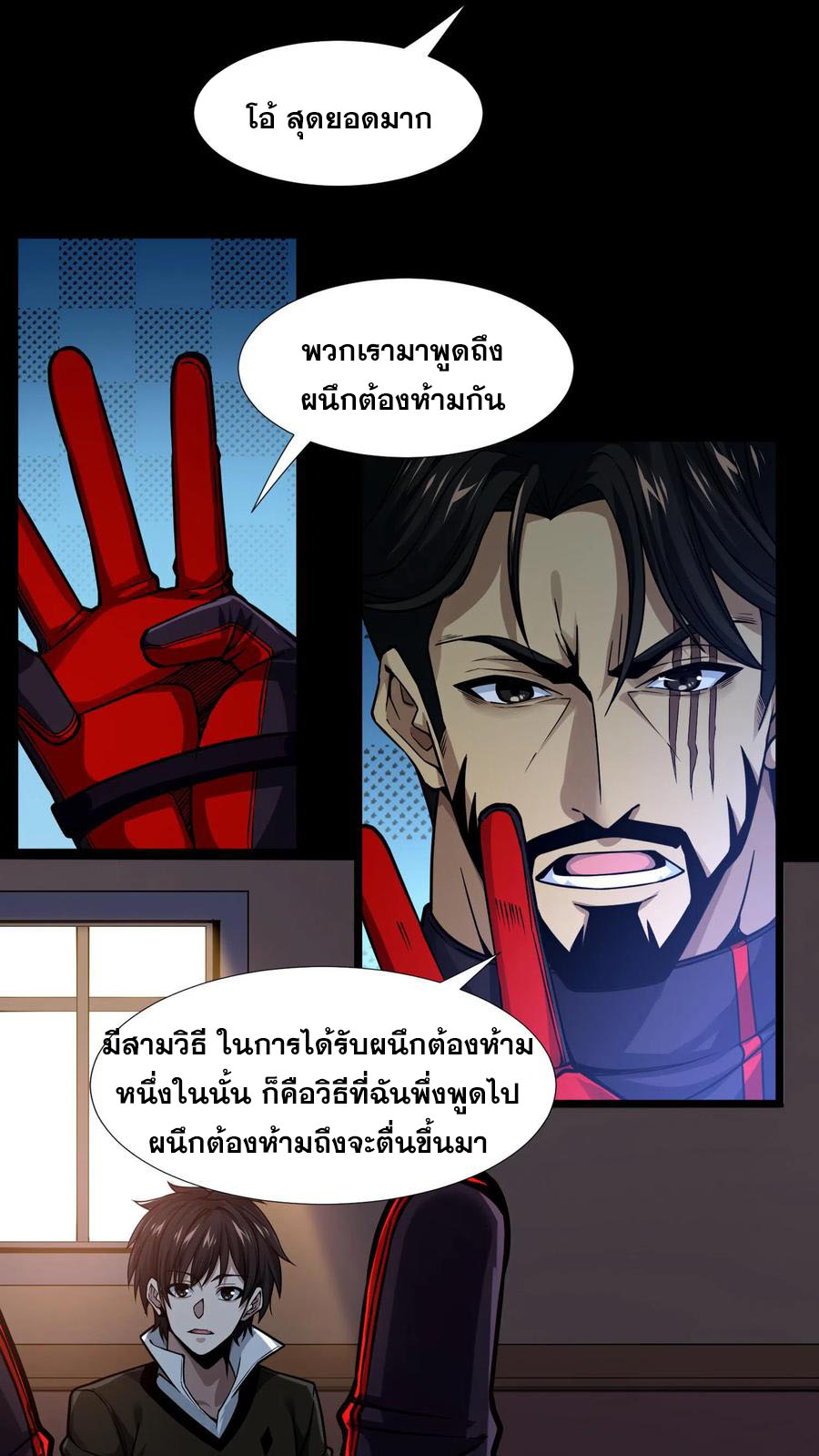 เทพเซียนแล้วไง ในโรงพยาบาลจิตเวช ผมก็เทพที่สุด ตอนที่ 8 หน้า 37