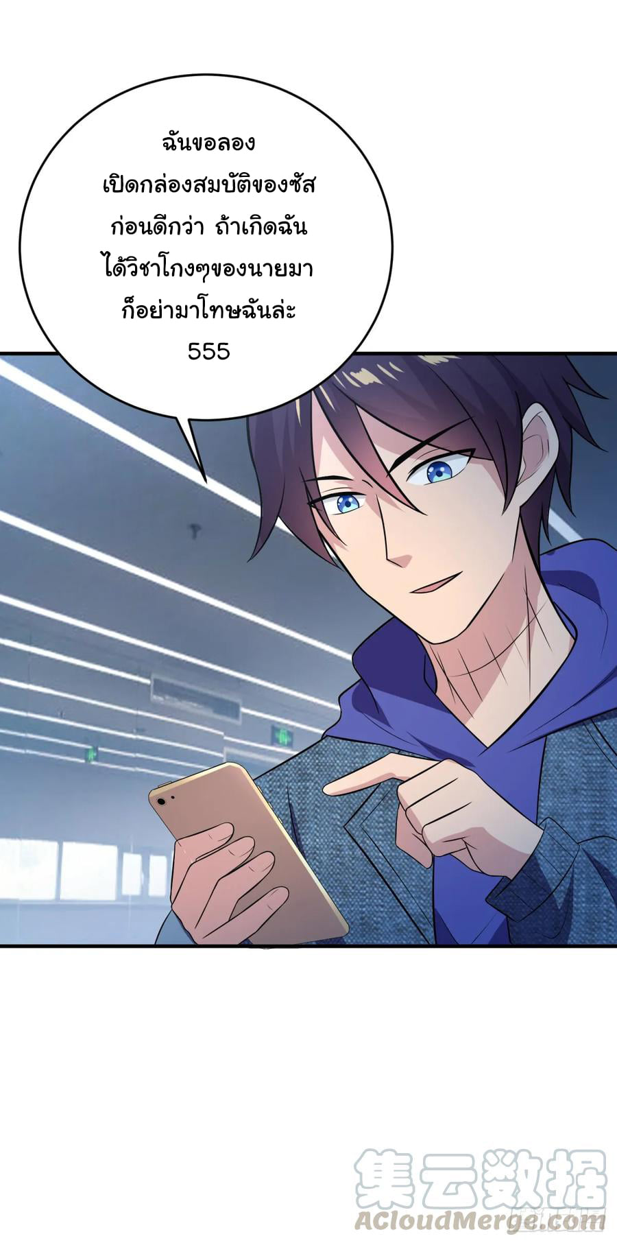 ระบบไลฟ์สด เจ้าพ่อสายเปย์ ตอนที่ 28 หน้า 21