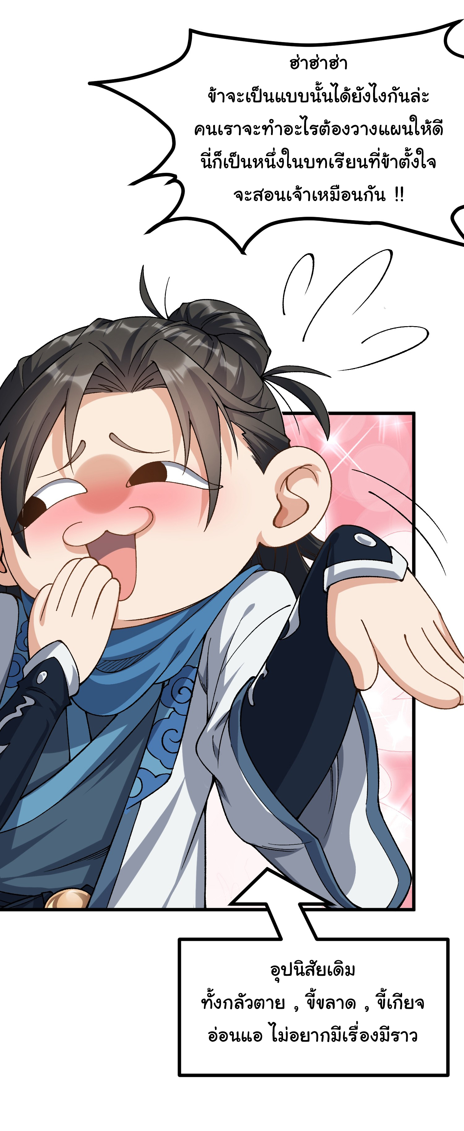 ข้ามันอ่อนแอต้องอาศัยลูกศิษย์เพื่อเอาตัวรอด ตอนที่ 7 หน้า 32