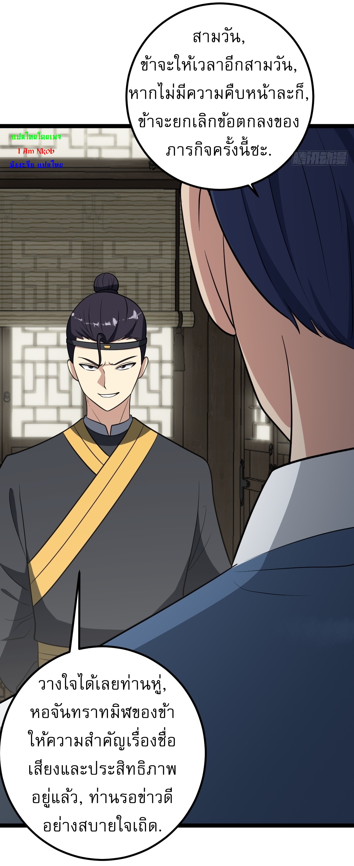 เก็บตัวร้อยปี จากนี้พี่ขอเทพ! INVINCIBLE AFTER A HUNDRED YEARS OF SECLUSION ตอนที่ 50 หน้า 36