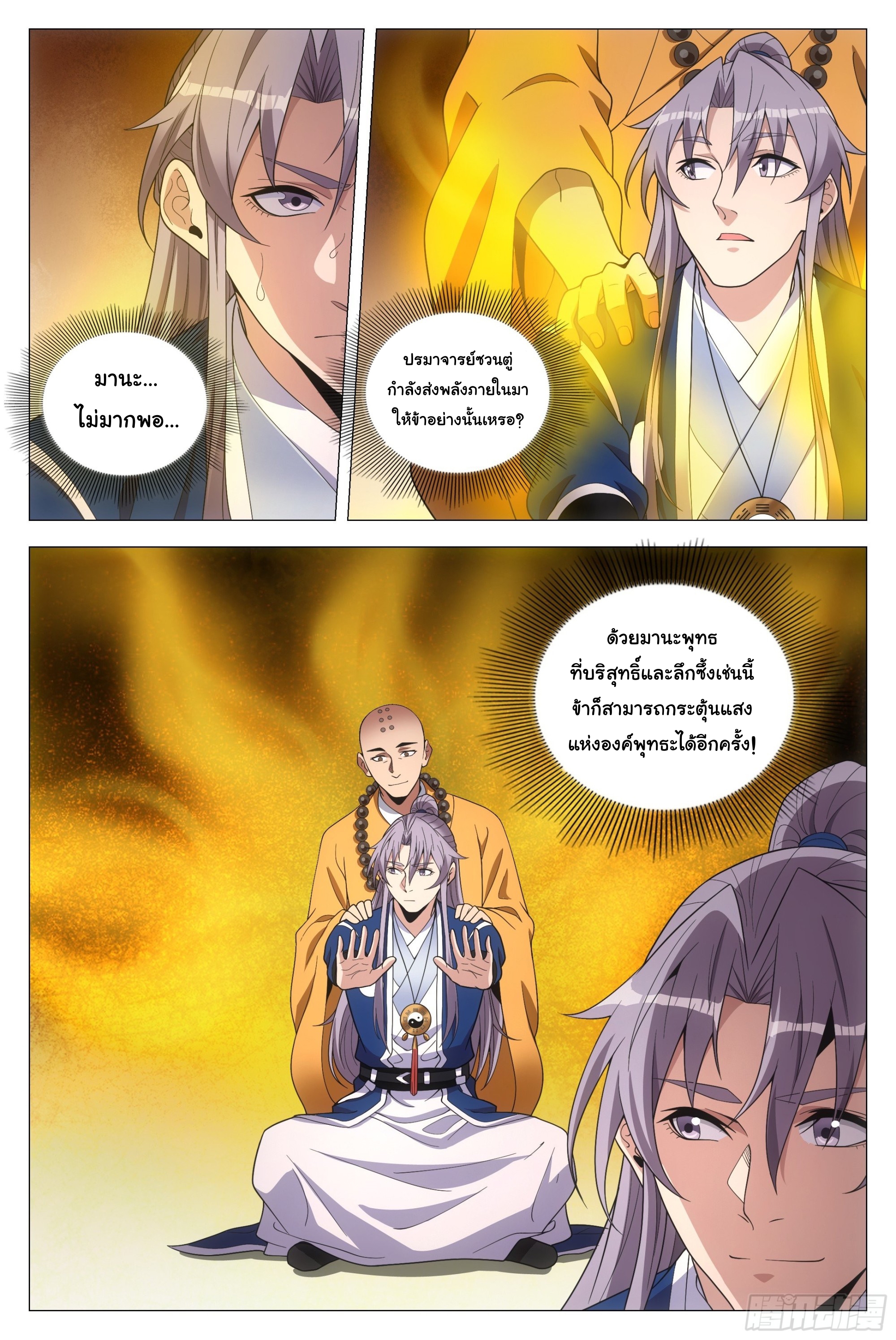 Great Zhou Immort Officials - ข้าราชการอมตะ ตอนที่ 94 หน้า 10