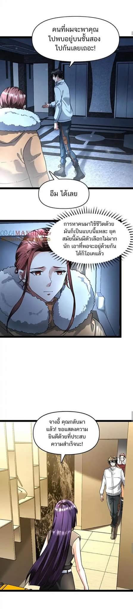 Freezing the World：I Built a Doomsday Safehouse ตอนที่ 85 หน้า 16