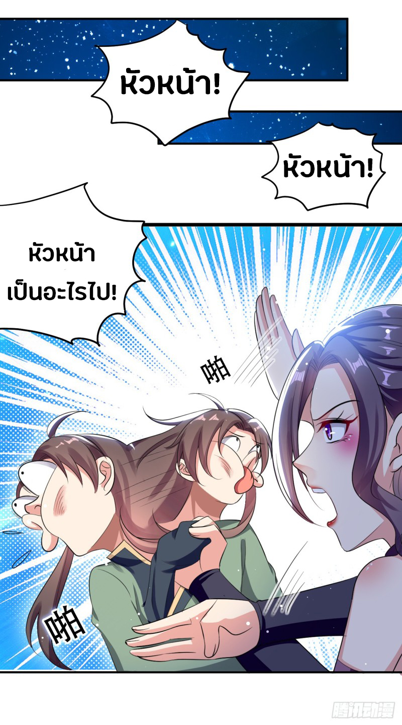 The ultimate son-in-law from different world ตอนที่ 21 หน้า 19