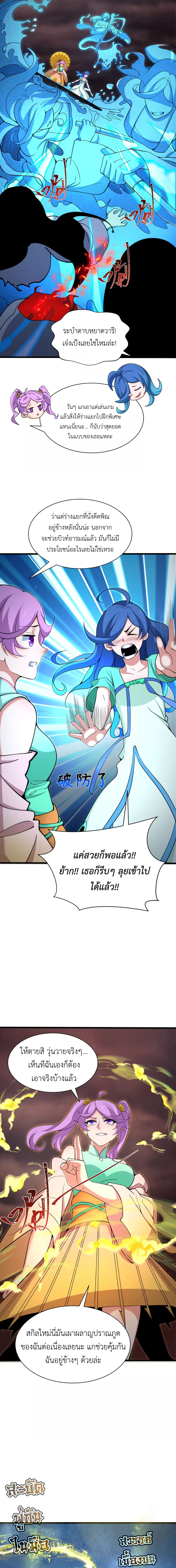 Era of the Haunted - ยุคสมัยแห่งภูตผี ตอนที่ 319 หน้า 13
