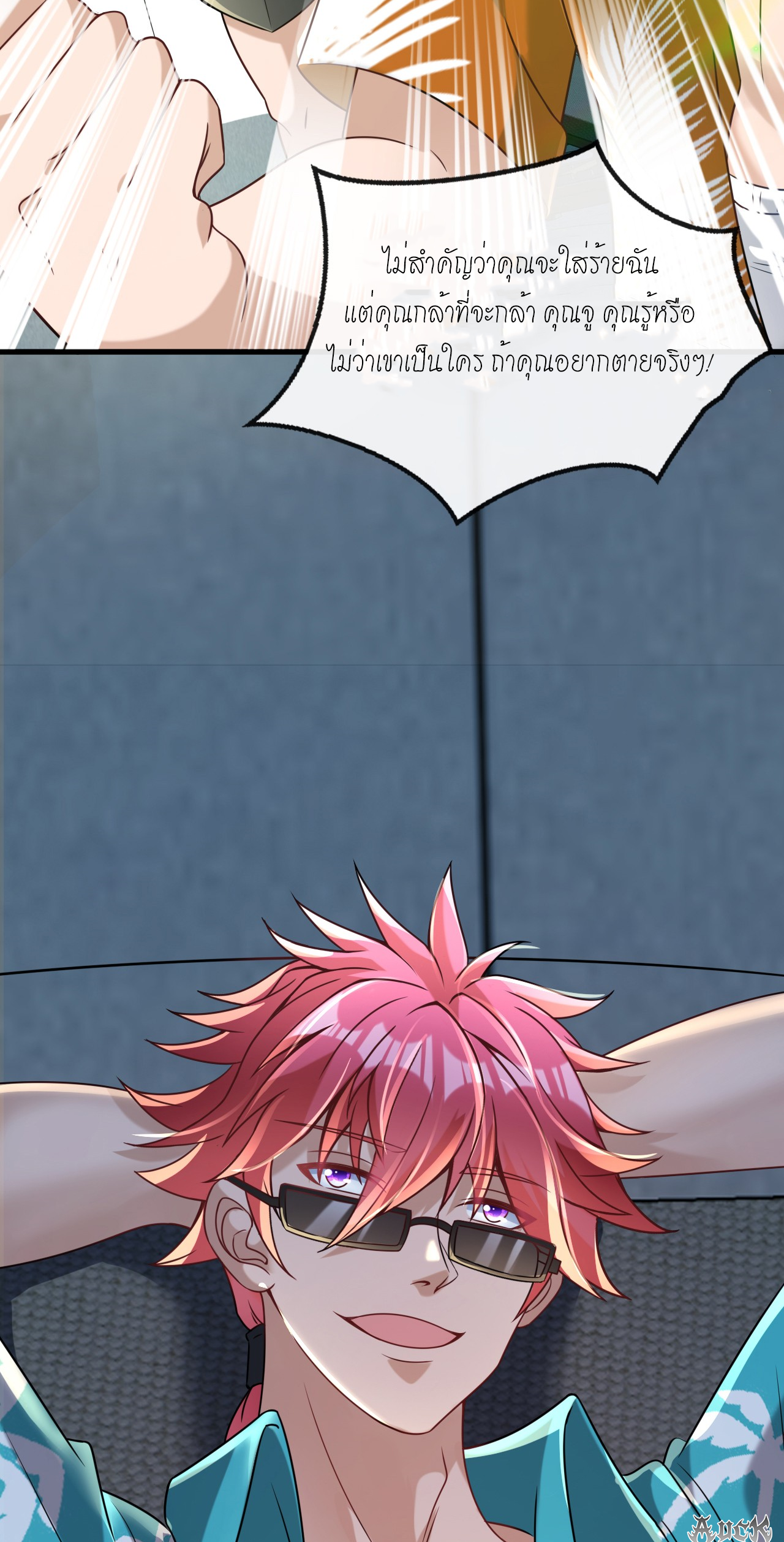 สุดยอดลูกเขยบ้า ตอนที่ 15 หน้า 38