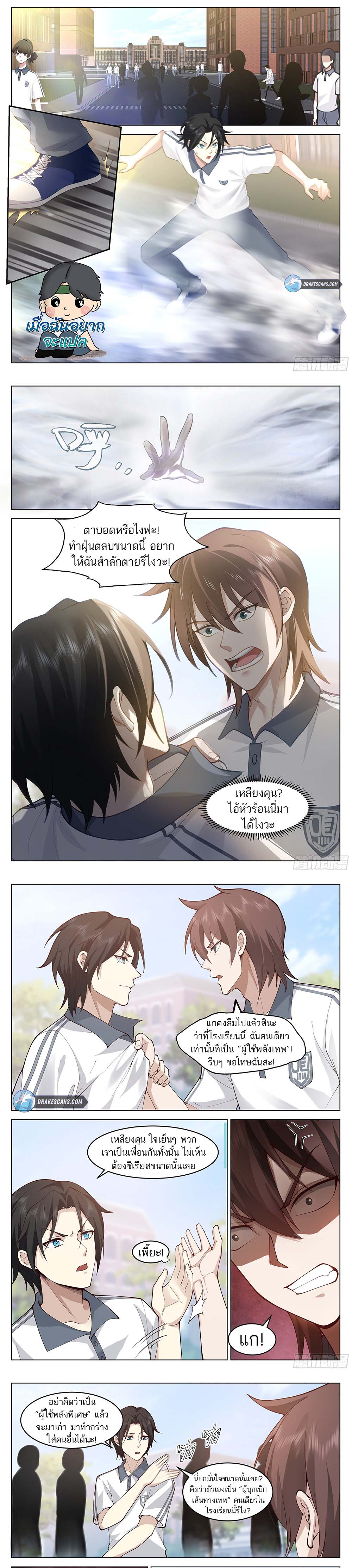 วิถีศักดิ์สิทธิ์สู่อำนาจสูงสุด ตอนที่ 6 หน้า 4