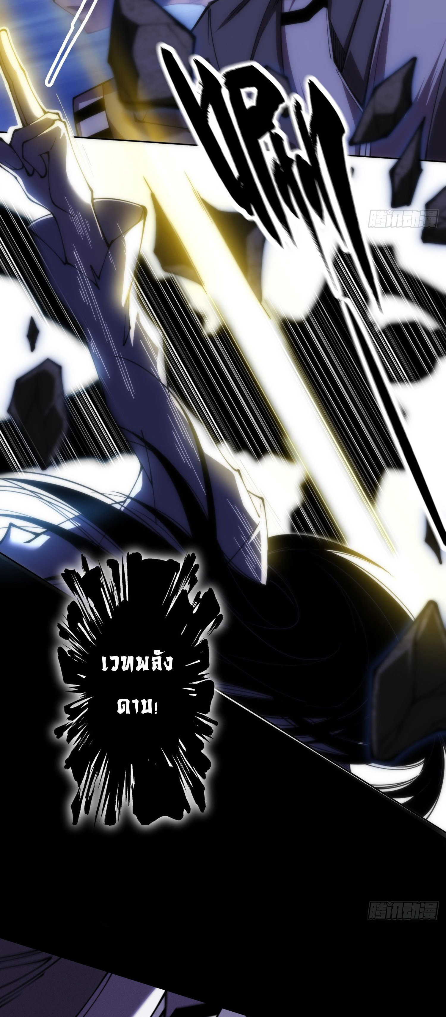 วิถีเซียนนอกรีต ตอนที่ 2 หน้า 11