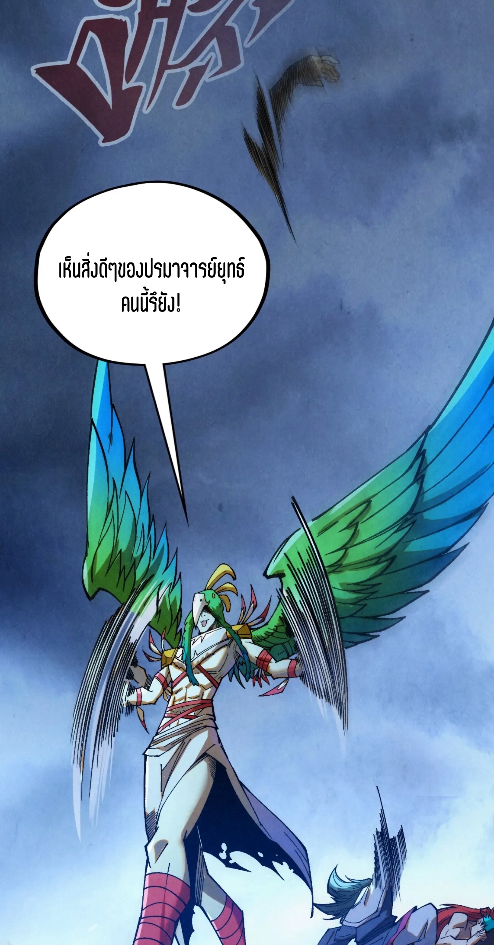 มหาเทพนิรันดร์กาล ตอนที่ 260 หน้า 33