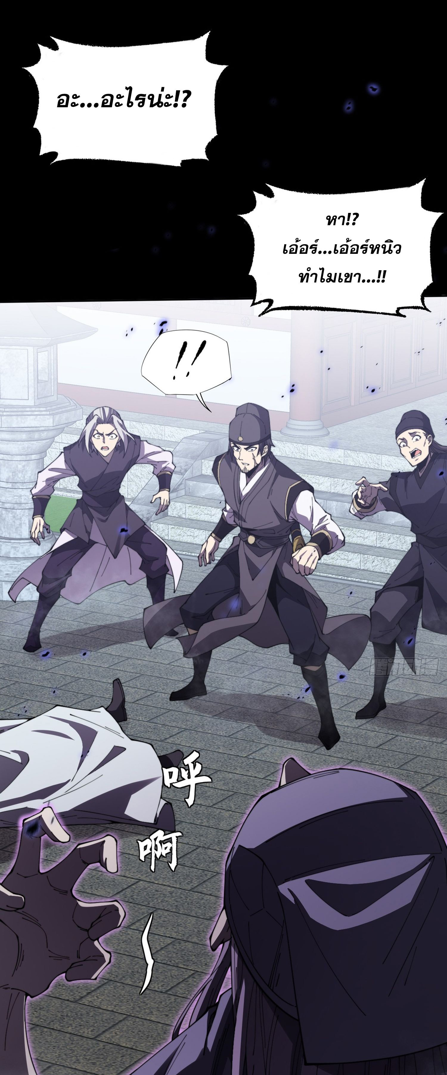 วิถีเซียนนอกรีต ตอนที่ 13 หน้า 8