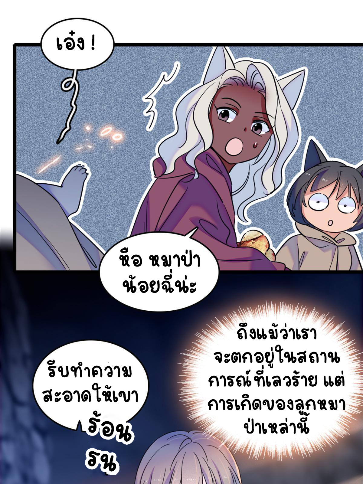 Romance In The Beast World ตอนที่ 55 หน้า 17
