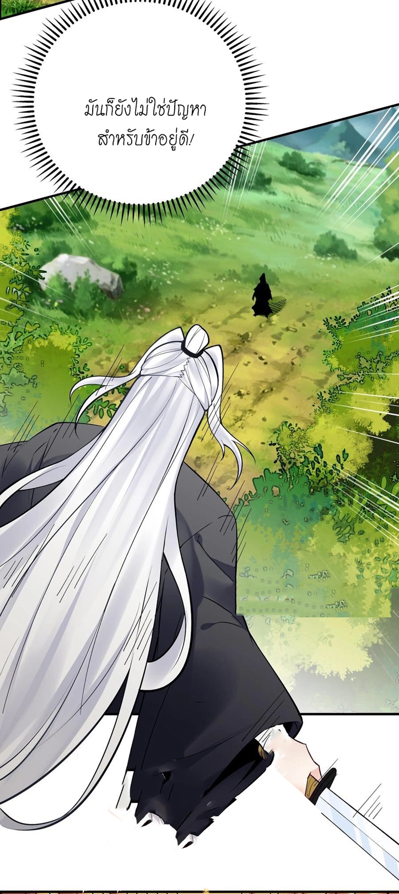 The Villain of Destiny วายร้ายแห่งโชคชะตา! ตอนที่ 74 หน้า 18