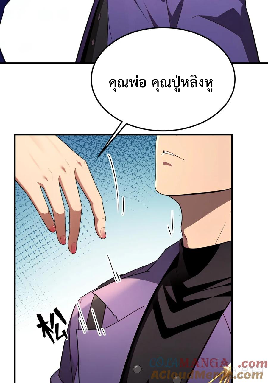 ระบบบังคับรัก กับนางตัวร้าย ตอนที่ 2 หน้า 60