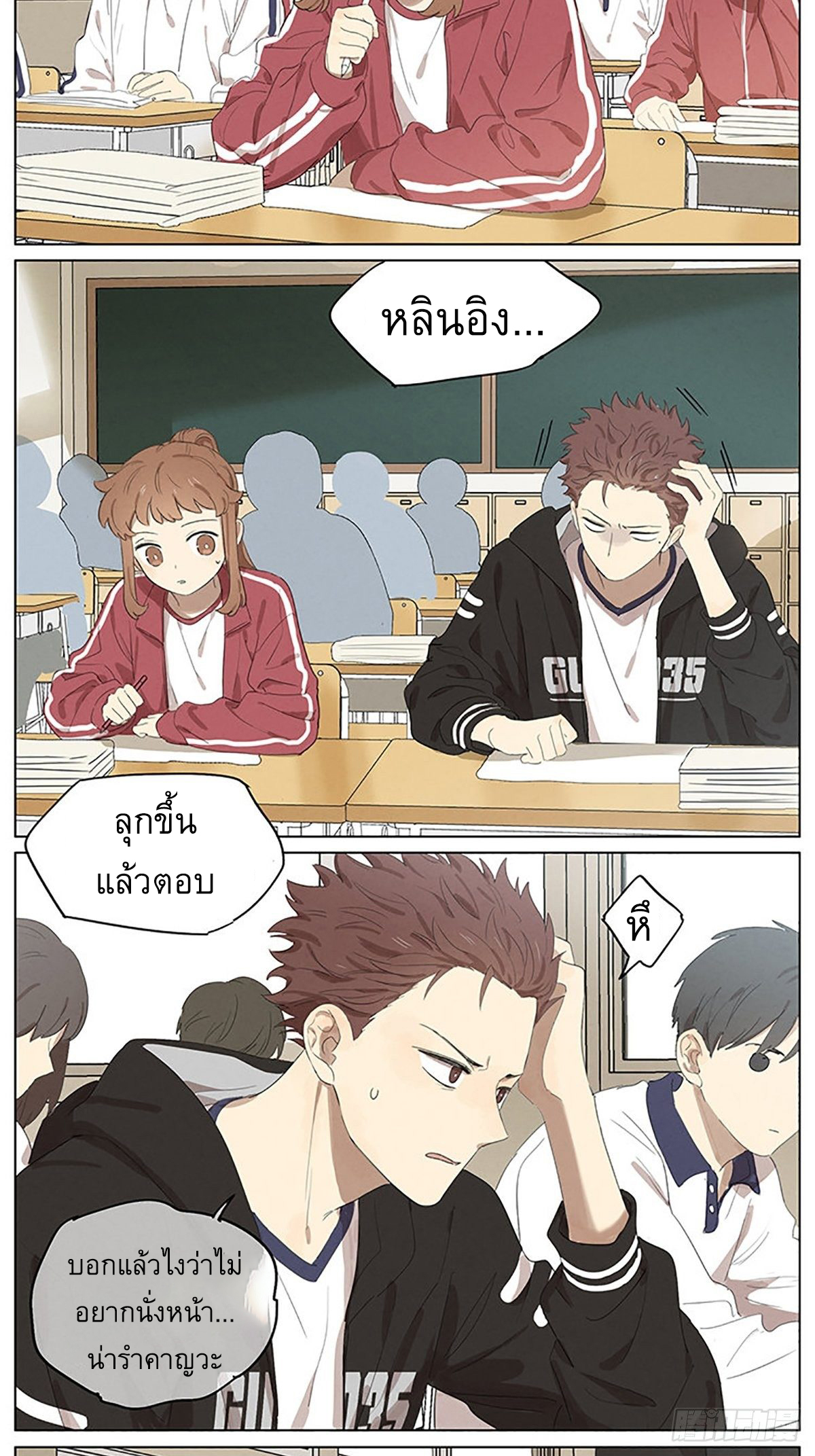 Secret love แอบรัก ตอนที่ 25 หน้า 3