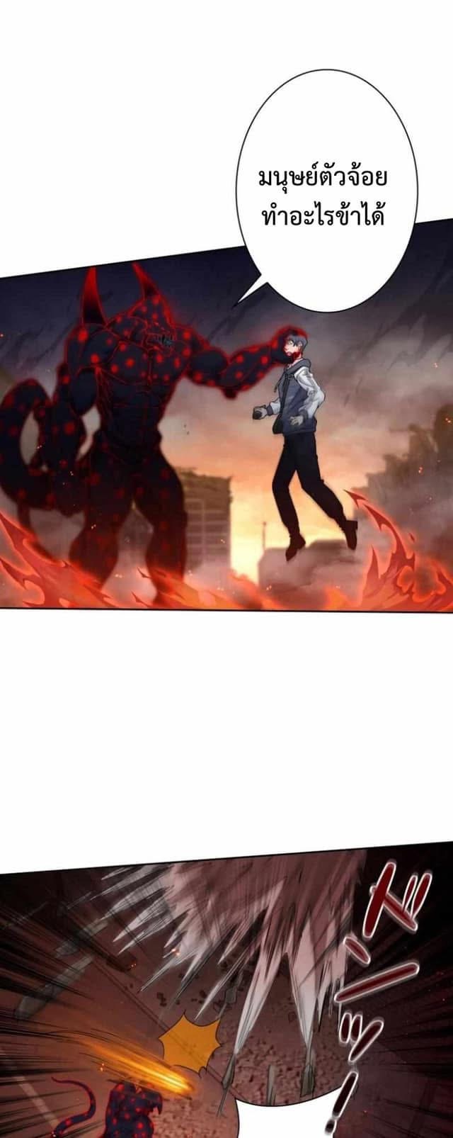 ระบบอัพเกรดสุดบ้าคลั่ง  ในวันสิ้นโลก ตอนที่ 1 หน้า 34